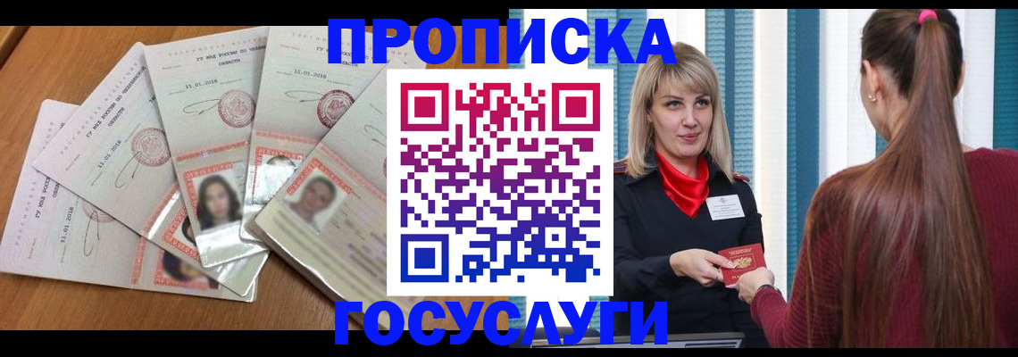 прописка для кредита в Энгельсе